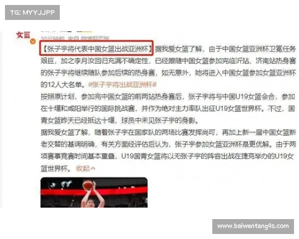 中国女篮落选大名单引发热议 网友纷纷讨论背后原因与未来发展 中国女篮落选大名单引发热议 网友纷纷讨论背后原因与未来发展