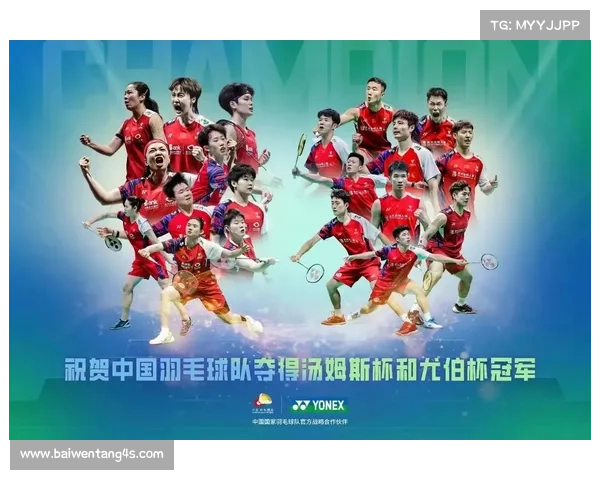 中国羽毛球队世锦赛五金完美收官 彰显团队实力与新时代羽坛雄风 中国羽毛球队世锦赛五金完美收官 彰显团队实力与新时代羽坛雄风